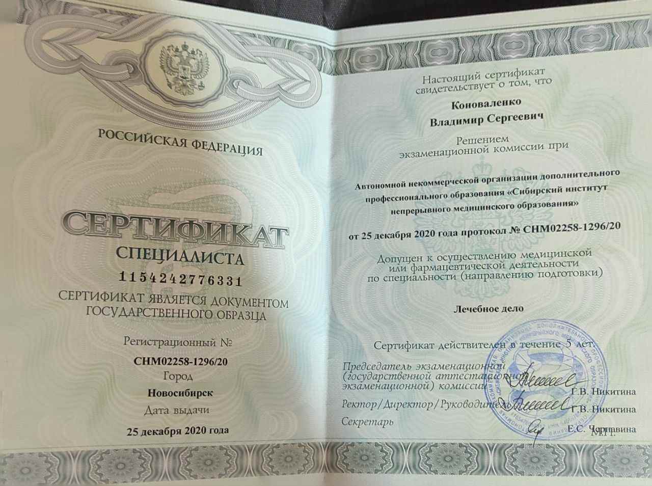 Сертификат о допуске к лечебному делу Сертификат о допуске к лечебному делу